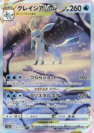 Glaceon VSTAR Pokemon card from VSTAR Universe