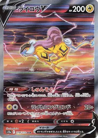 Raikou V Pokemon card from VSTAR Universe