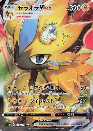 Zeraora VMAX Pokemon card from VSTAR Universe
