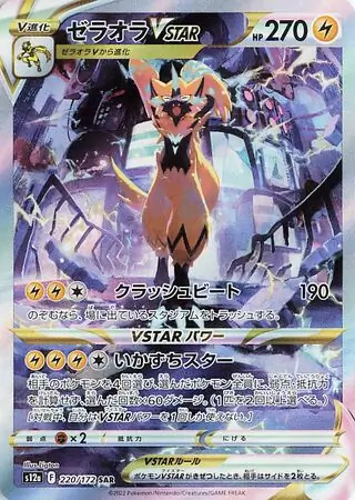 Zeraora VSTAR Pokemon card from VSTAR Universe