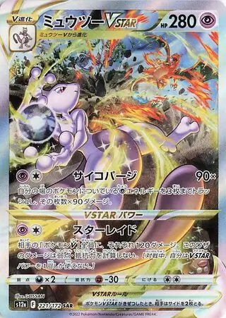 Mewtwo VSTAR Pokemon card from VSTAR Universe
