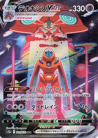 Deoxys VMAX Pokemon card from VSTAR Universe