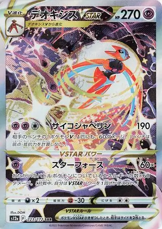 Deoxys VSTAR Pokemon card from VSTAR Universe