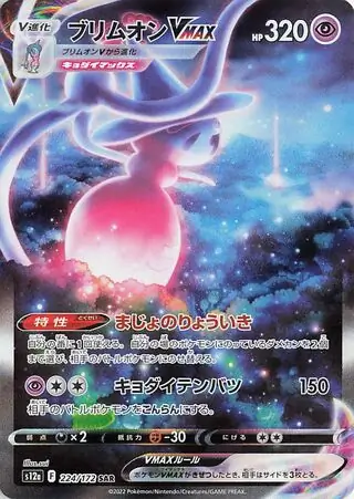 Hatterene VMAX Pokemon card from VSTAR Universe