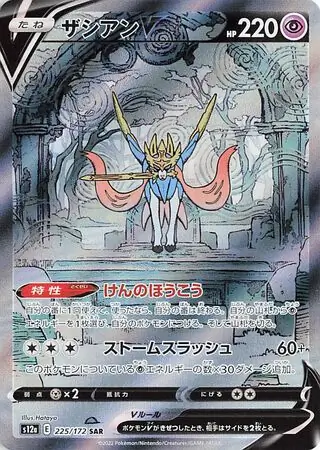Zacian V Pokemon card from VSTAR Universe