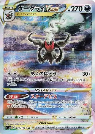 Darkrai VSTAR Pokemon card from VSTAR Universe