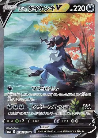 Hisuian Samurott V Pokemon card from VSTAR Universe