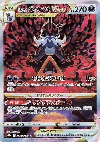 Hisuian Samurott VSTAR Pokemon card from VSTAR Universe