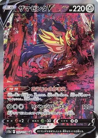 Zamazenta V Pokemon card from VSTAR Universe