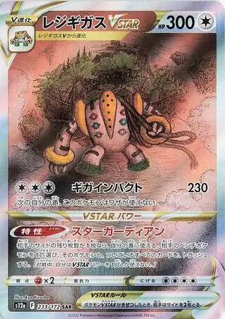 Regigigas VSTAR Pokemon card from VSTAR Universe