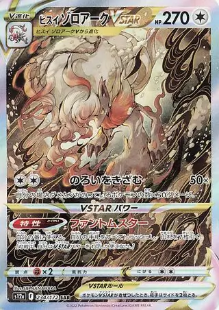 Hisuian Zoroark VSTAR Pokemon card from VSTAR Universe