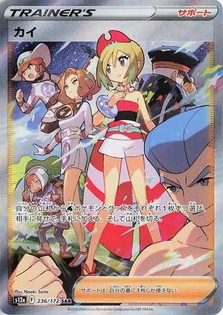 Irida Pokemon card from VSTAR Universe