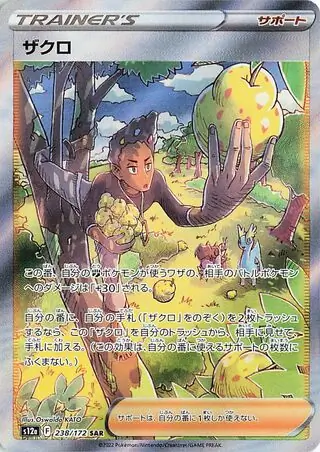 Grant Pokemon card from VSTAR Universe