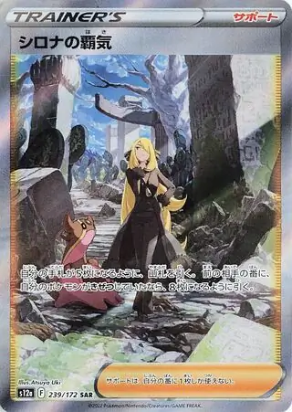 Cynthia's Aspiration Pokemon card from VSTAR Universe