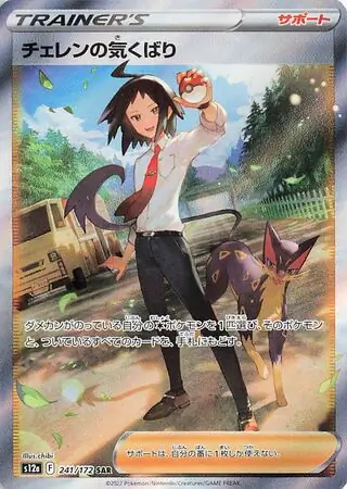 Cheren's Care Pokemon card from VSTAR Universe