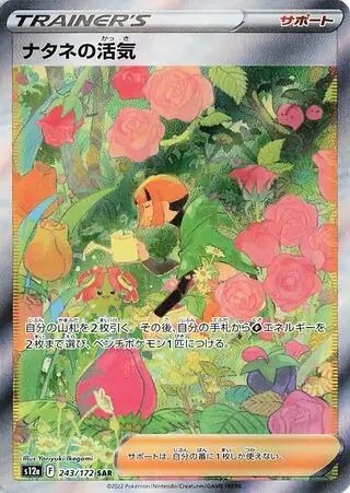 Gardenia's Vigor Pokemon card from VSTAR Universe