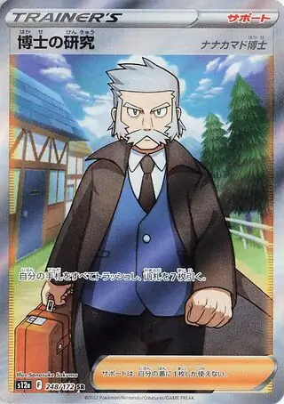 Professor's Research Pokemon card from VSTAR Universe