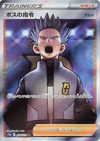 Boss's Orders Pokemon card from VSTAR Universe
