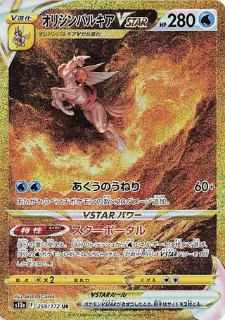 Origin Forme Palkia VSTAR Pokemon card from VSTAR Universe