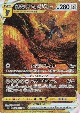 Origin Forme Dialga VSTAR Pokemon card from VSTAR Universe