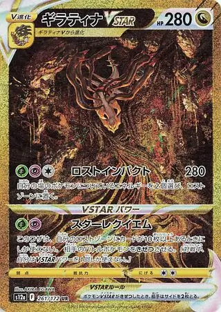 Giratina VSTAR Pokemon card from VSTAR Universe