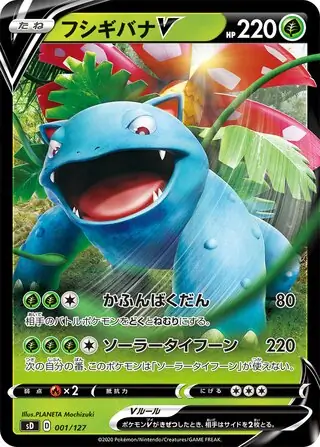 Venusaur V Pokemon card from V Starter Decks