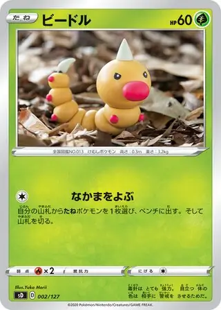 Weedle Pokemon card from V Starter Decks