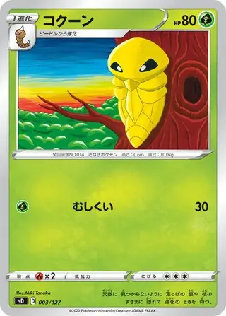 Kakuna Pokemon card from V Starter Decks