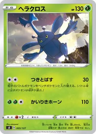 Heracross Pokemon card from V Starter Decks