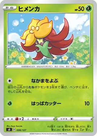 Gossifleur Pokemon card from V Starter Decks