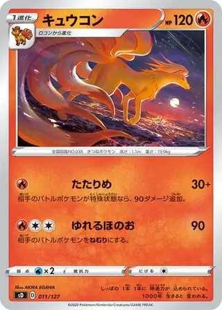 Ninetales Pokemon card from V Starter Decks