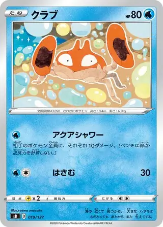 Krabby Pokemon card from V Starter Decks