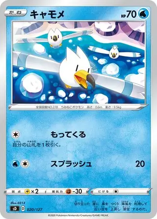 Wingull Pokemon card from V Starter Decks
