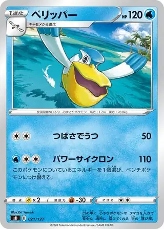 Pelipper Pokemon card from V Starter Decks