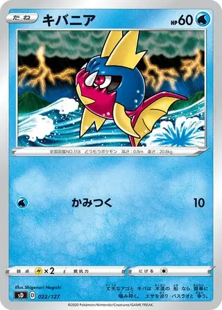 Carvanha Pokemon card from V Starter Decks