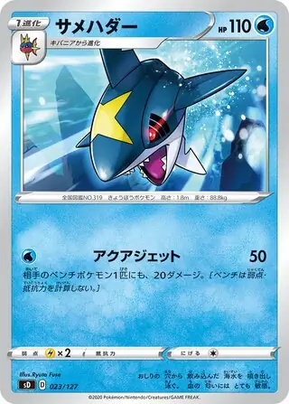 Sharpedo Pokemon card from V Starter Decks
