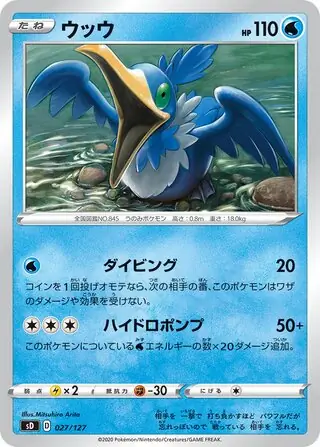 Cramorant Pokemon card from V Starter Decks