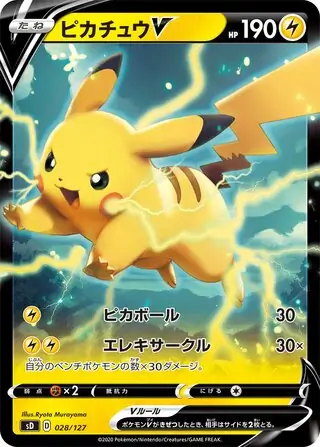 Pikachu V Pokemon card from V Starter Decks