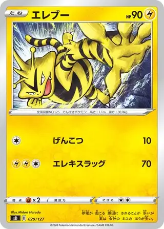 Electabuzz Pokemon card from V Starter Decks