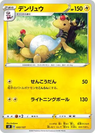 Ampharos Pokemon card from V Starter Decks