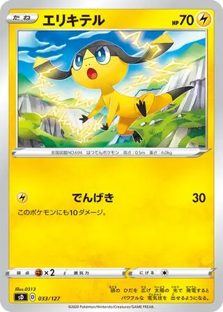 Helioptile Pokemon card from V Starter Decks