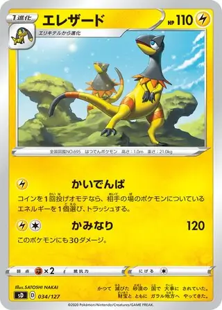 Heliolisk Pokemon card from V Starter Decks