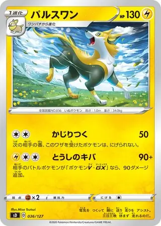 Boltund Pokemon card from V Starter Decks