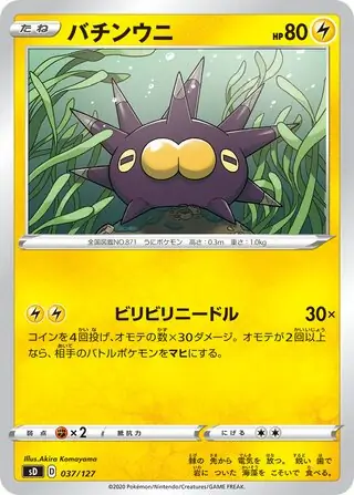 Pincurchin Pokemon card from V Starter Decks