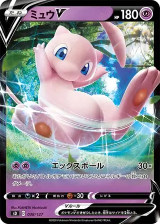 Mew V Pokemon card from V Starter Decks