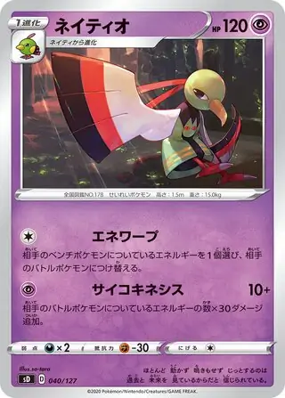 Xatu Pokemon card from V Starter Decks