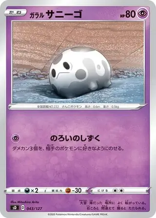 Galarian Corsola Pokemon card from V Starter Decks