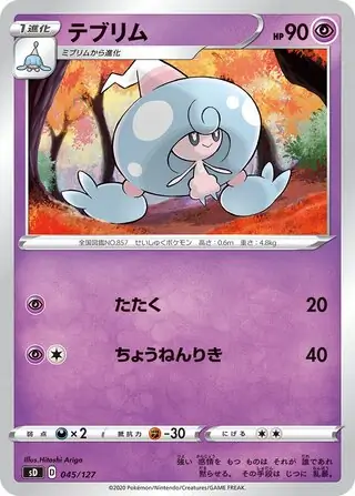 Hattrem Pokemon card from V Starter Decks