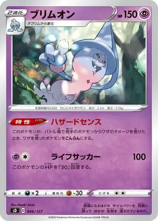 Hatterene Pokemon card from V Starter Decks