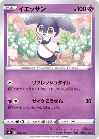Indeedee Pokemon card from V Starter Decks